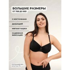 Бюстгальтер Новое Время, размер 75C, черный