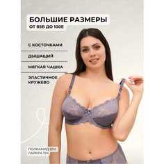 Бюстгальтер Новое Время, размер 75G, фиолетовый