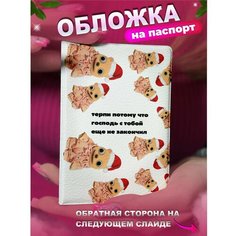 Обложка для паспорта KRASNIKOVA, белый