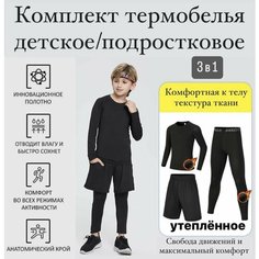 Комплект термобелья Осень-зима 2023, размер 26, черный, серый Нет бренда