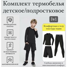 Комплект термобелья Осень-зима 2023, размер L, черный/серый Нет бренда