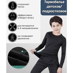 Комплект термобелья Осень-зима 2023, размер L, черный Нет бренда