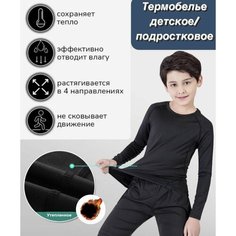 Комплект термобелья Осень-зима 2023, размер 28, черный Нет бренда