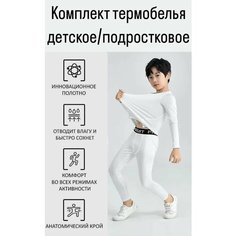 Комплект термобелья Осень-зима 2023, размер L, белый Нет бренда