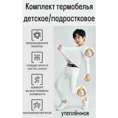 Комплект термобелья Осень-зима 2023, размер 26, белый/черный Нет бренда