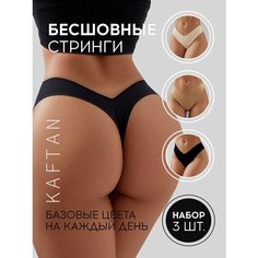 Трусы Kaftan, комплект из 3 шт., размер 48/50, бежевый/черный