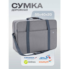 Сумка дорожная PobedaBags, 44 л, 20х40х55 см, ручная кладь, серая