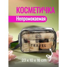 Косметичка 23х16, , прозрачный Нет бренда