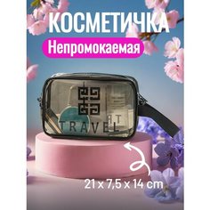 Косметичка 20х13, , прозрачный Нет бренда