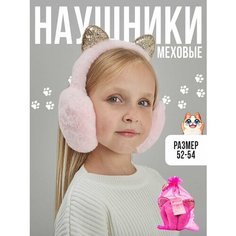 Наушники Lafreice для девочек, размер 52-54, розовый