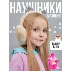 Наушники Lafreice для девочек, размер 52-54, бежевый