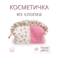 Косметичка 12х10х22 см, , розовый/белый Нет бренда