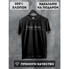 Футболка Perm Print Studio Футболка с надписью именная для Александры, 1 шт., размер XL, черный