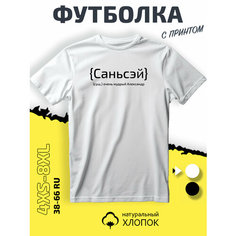 Футболка PhilShop имя Александр Саша, размер XS, белый