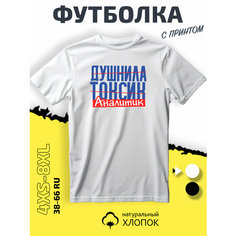 Футболка PhilShop душнила токсик, размер L, белый