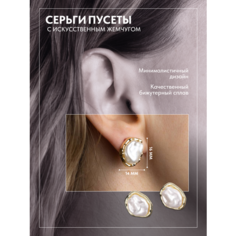 Серьги пусеты Цветные решения в дизайне, жемчужный