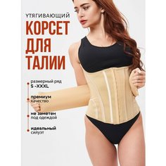 Корсет COLORBLOCK корсеты, размер XL, телесный