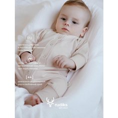 Комбинезон RUDIKS Младенчество, открытая стопа, размер 80-86, светло-бежевый
