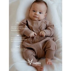 Комбинезон RUDIKS Младенчество, открытая стопа, размер 80-86, кофейный