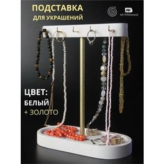 Подставка для украшений mr.wildwood, белый, желтый