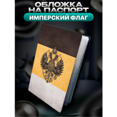 Обложка для паспорта BELOUSOV, желтый, черный, белый, серый