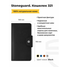 Кошелек Stoneguard, black