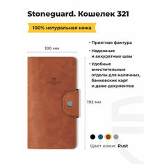 Кошелек Stoneguard, rust