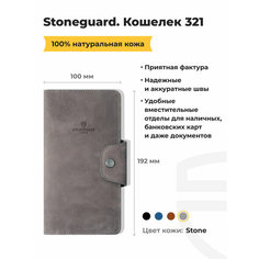 Кошелек Stoneguard, stone