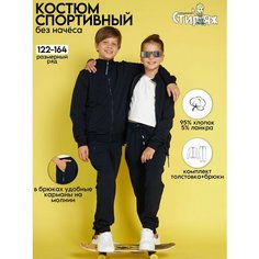 Костюм спортивный Стиляж, размер 140, темно-синий