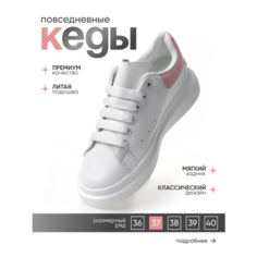 Кеды Базовая коллекция, размер 39, белый/розовый Радуга