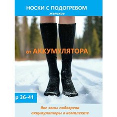 Термоноски Fride носки женские с электрическим подогревом от аккумулятора, размер 36-41, черно-серый