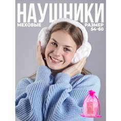 Наушники Lafreice для женщин, размер 54-56