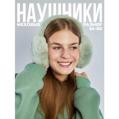 Наушники Lafreice для женщин, размер 54-56