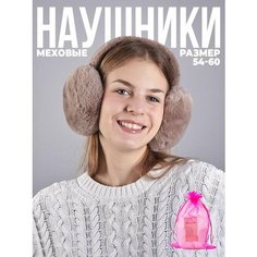 Наушники Lafreice для женщин, размер 54-56