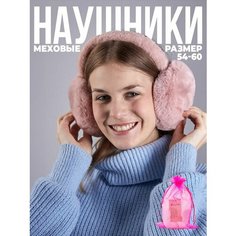 Наушники Lafreice для женщин, размер 54-56