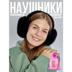 Наушники Lafreice для женщин, размер 54-56, черный
