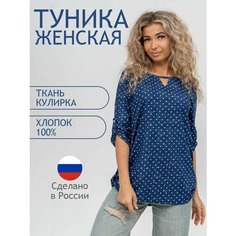 Туника Натали, размер 56, синий Natali