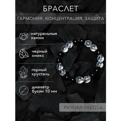 Браслет, оникс, горный хрусталь, бесцветный, черный Нет бренда