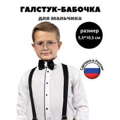 Бабочка Stilmark, черный/белый