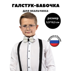 Бабочка Stilmark, белый/черный