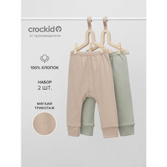 Брюки crockid К 4718-2уп/зеленый чай,беж, комплект из 2 шт., размер 52/92, бежевый, зеленый