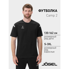 Футболка спортивная Jogel Camp 2 CVC, размер XXL, черный
