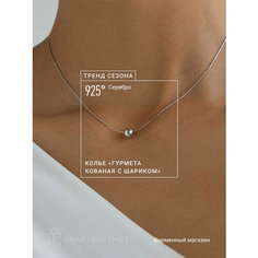 Колье Krastsvetmet, серебро, 925 проба, металл, длина 45 см., серебристый КРАСЦВЕТМЕТ
