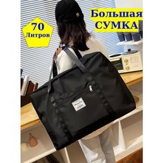 Сумка дорожная Formasuper, 70 л, 25х50х55 см, белый