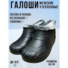 Галоши, размер 44, черный Нет бренда