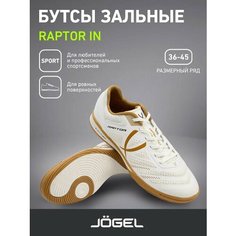 Бутсы Jogel, размер 44.5, белый/бежевый