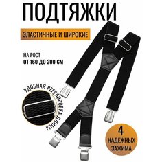 Подтяжки для мужчин, черный Капитолий