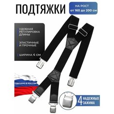 Подтяжки для мужчин, черный Капитолий