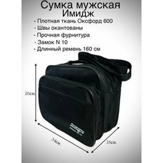 Сумка мессенджер , черный Нет бренда