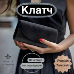 Сумка клатч , фактура зернистая, черный Нет бренда